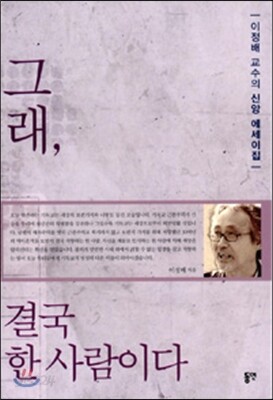 그래, 결국 한 사람이다