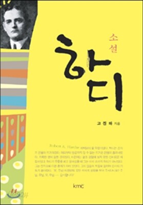 소설 하디