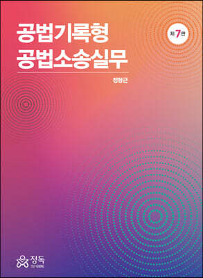 공법기록형 공법소송실무