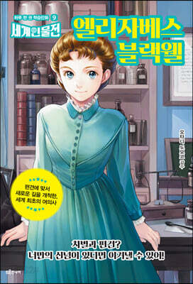 엘리자베스 블랙웰