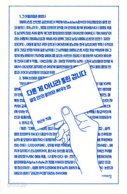 다른 게 아니라 틀린 겁니다