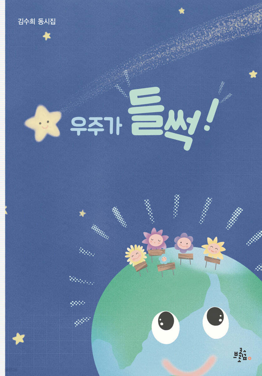 우주가 들썩!