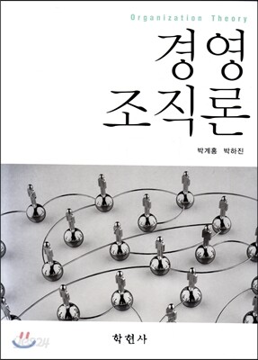 경영조직론