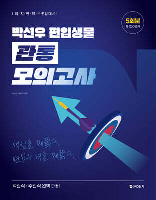 박선우 편입 생물 관통 모의고사