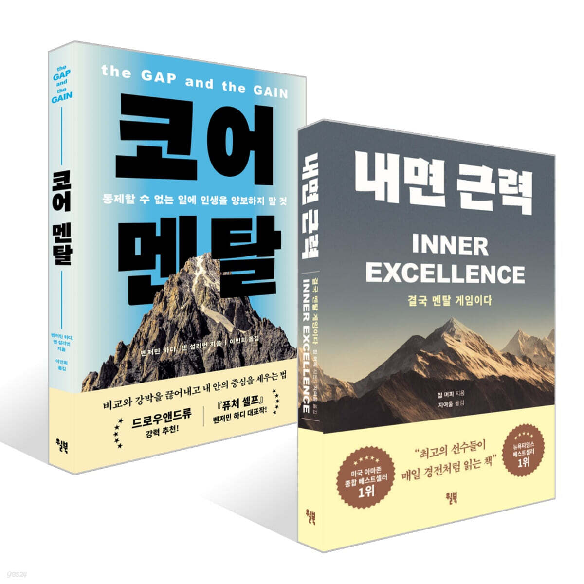 코어 멘탈 + 내면 근력 세트