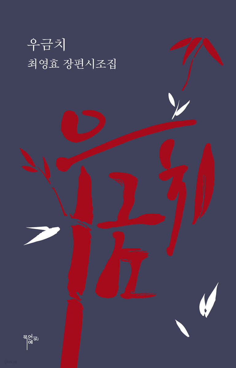 우금치