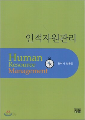 인적자원관리