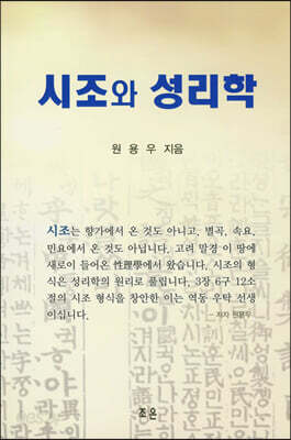 시조와 성리학