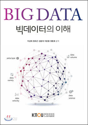 빅데이터의이해