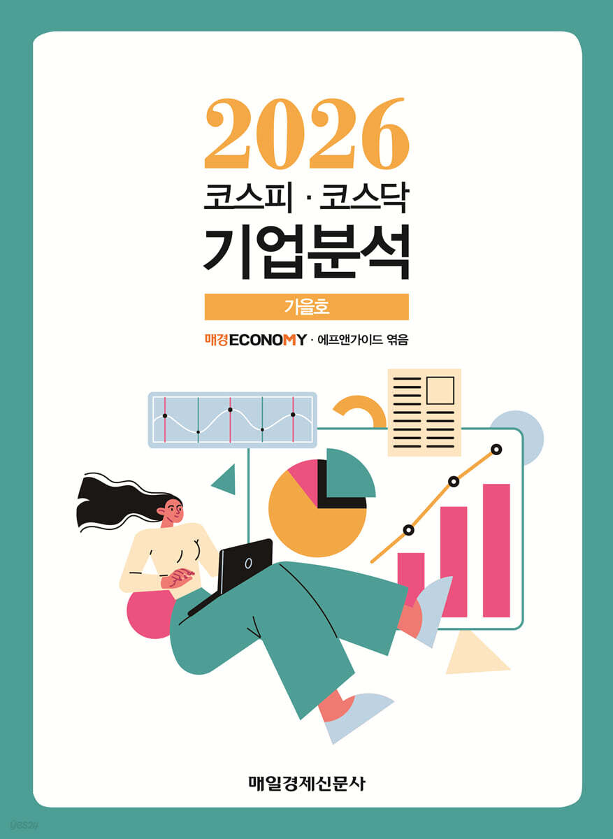 상장·코스닥 기업분석 (2026 가을호)