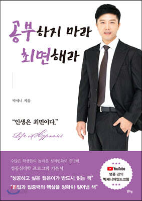 공부하지 마라 최면해라!