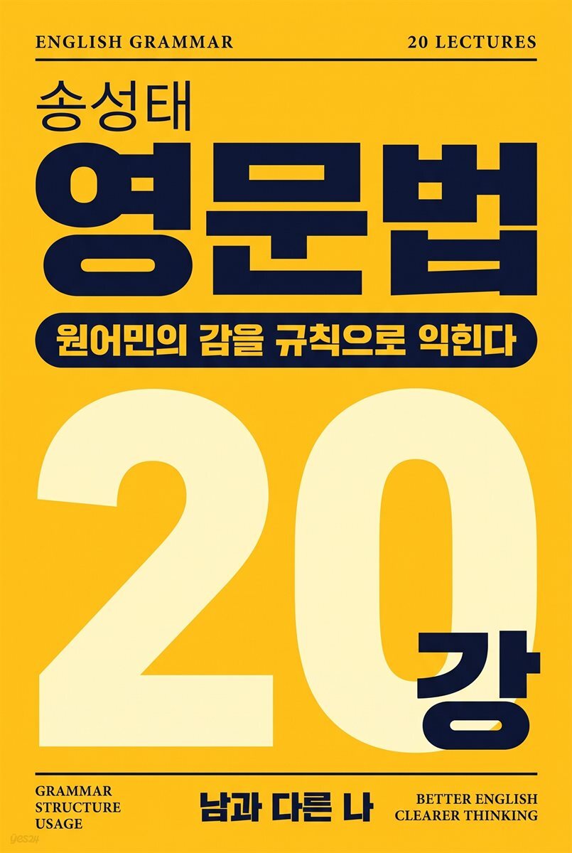 송성태 영문법