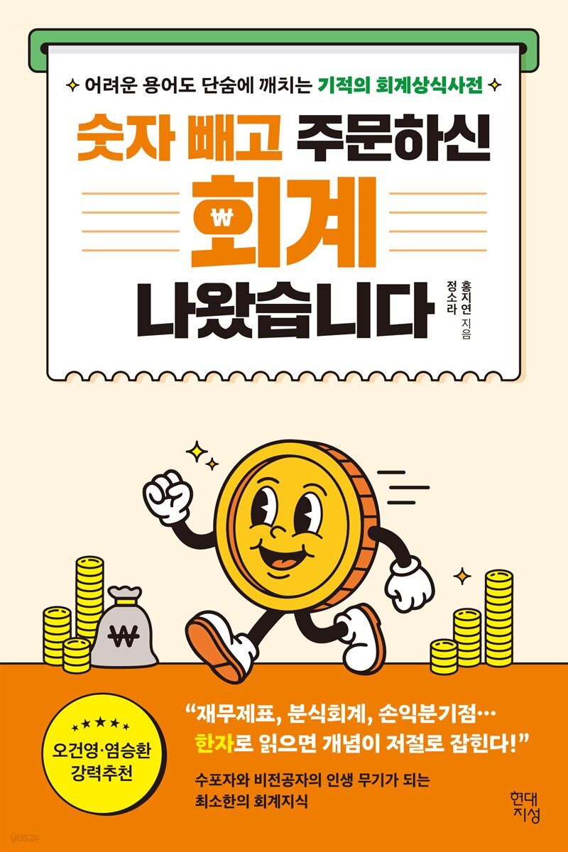 숫자 빼고 주문하신 회계 나왔습니다