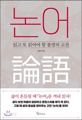 논어