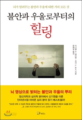 불안과 우울로부터의 힐링