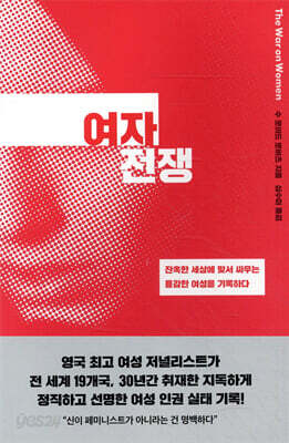 여자 전쟁