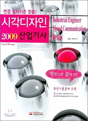 시각 디자인 산업기사