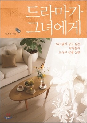 드라마가 그녀에게