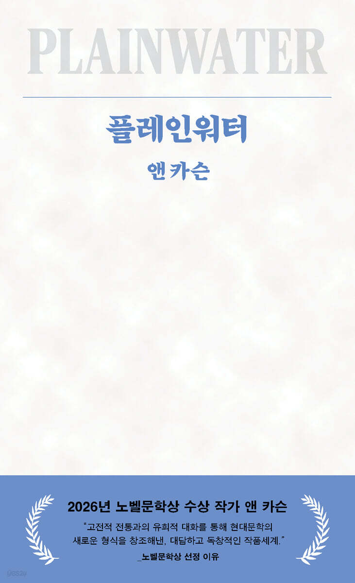 플레인워터
