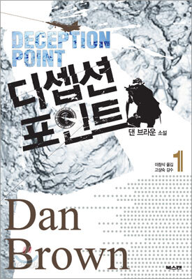 디셉션 포인트 1