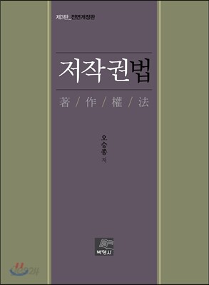 저작권법
