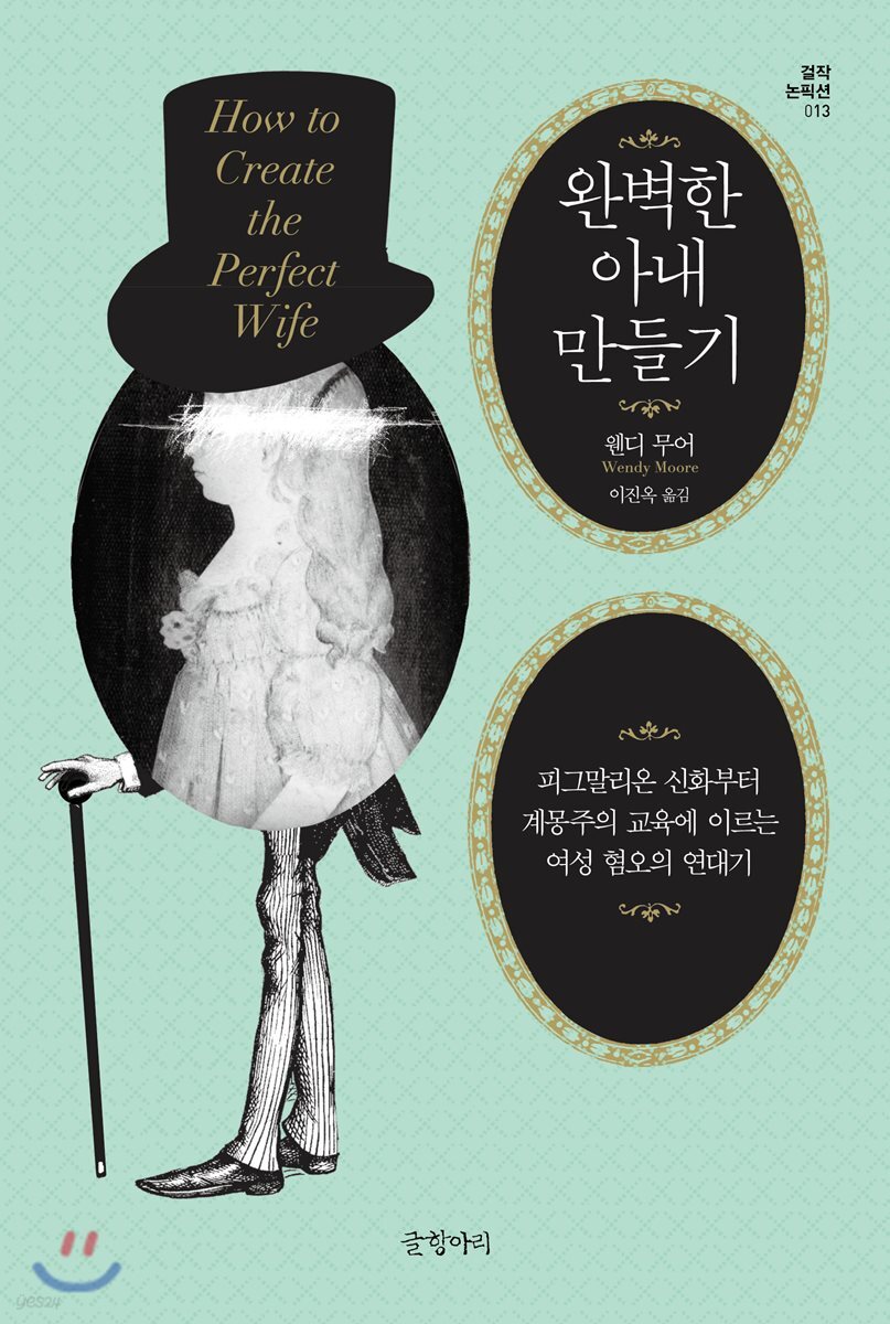 완벽한 아내 만들기