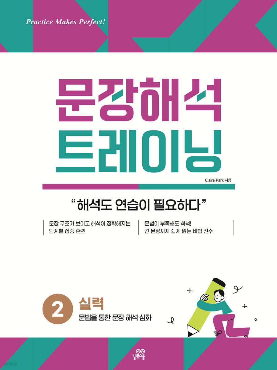 문장해석 트레이닝 2 실력