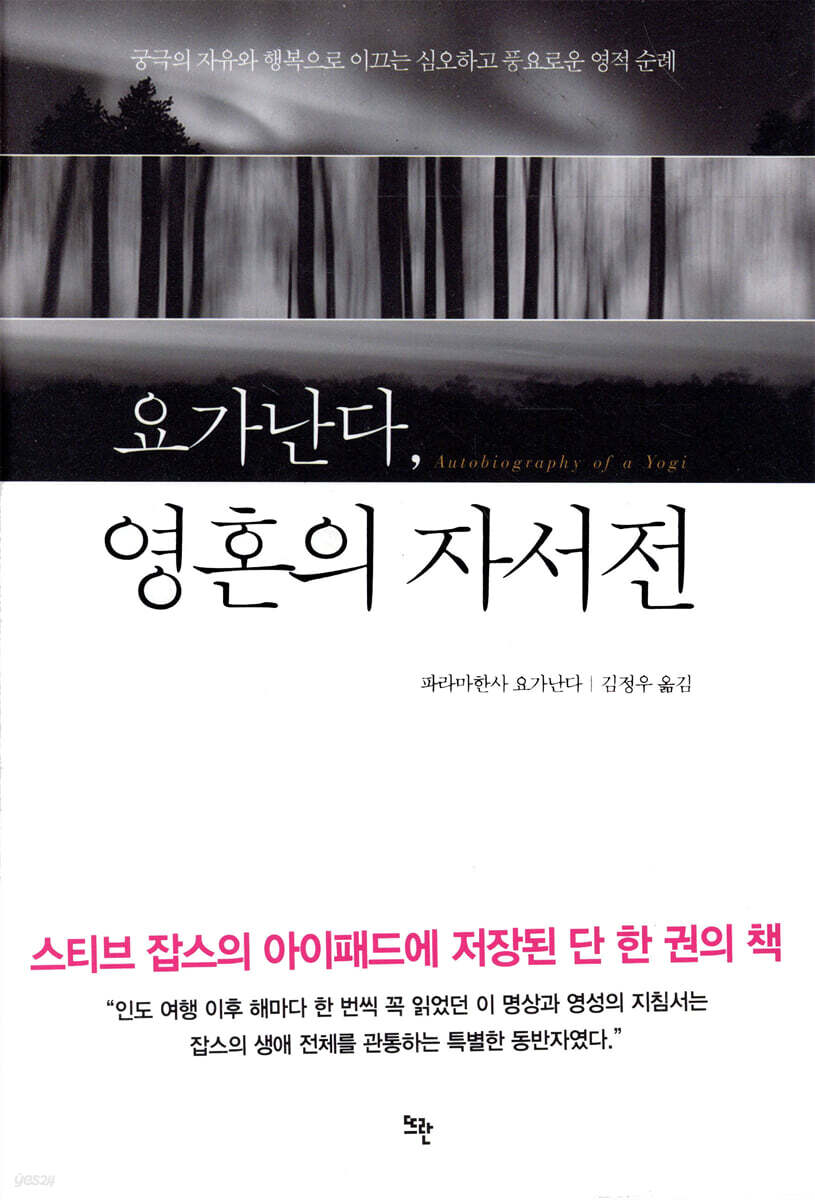 요가난다 영혼의 자서전