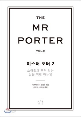 미스터 포터 2