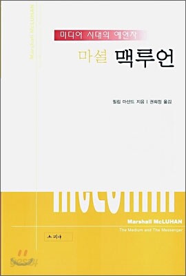 마셜 맥루언