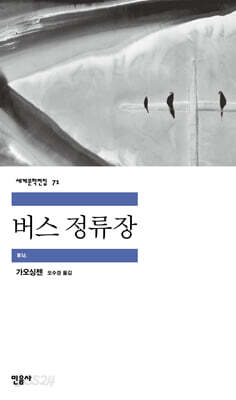 [중고-중] 버스 정류장