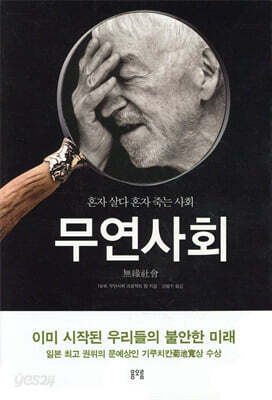 무연사회