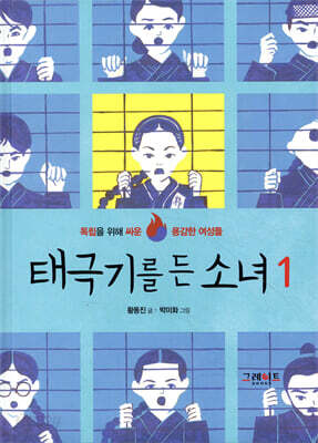 태극기를 든 소녀 1