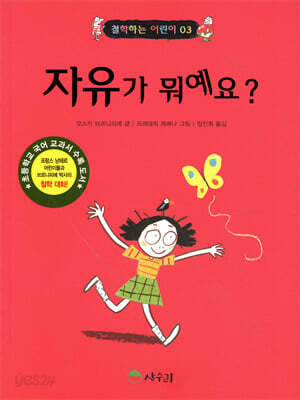 자유가 뭐예요?