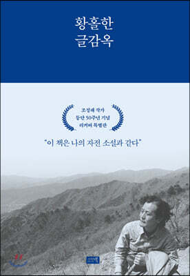 황홀한 글감옥