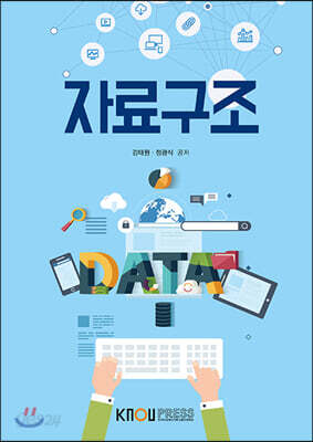 자료구조