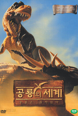공룡의 세계 Part. 2 (2DVD)