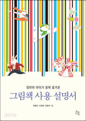 그림책 사용 설명서