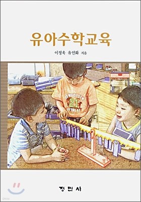 유아수학교육