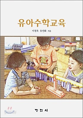 유아수학교육