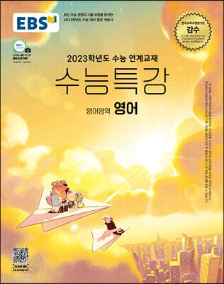EBS 수능특강 영어영역 영어 (2022년)