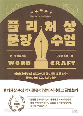 퓰리처상 문장 수업