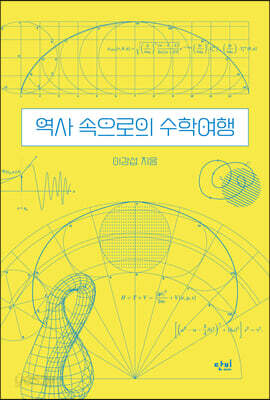 역사 속으로의 수학여행