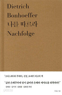 나를 따르라