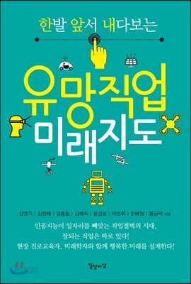유망직업 미래지도