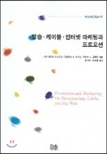 방송 케이블 인터넷 마케팅과 프로모션
