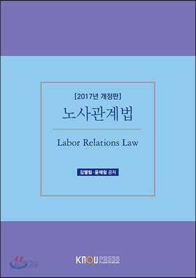노사관계법