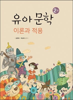 유아문학