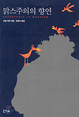 맑스주의의 향연