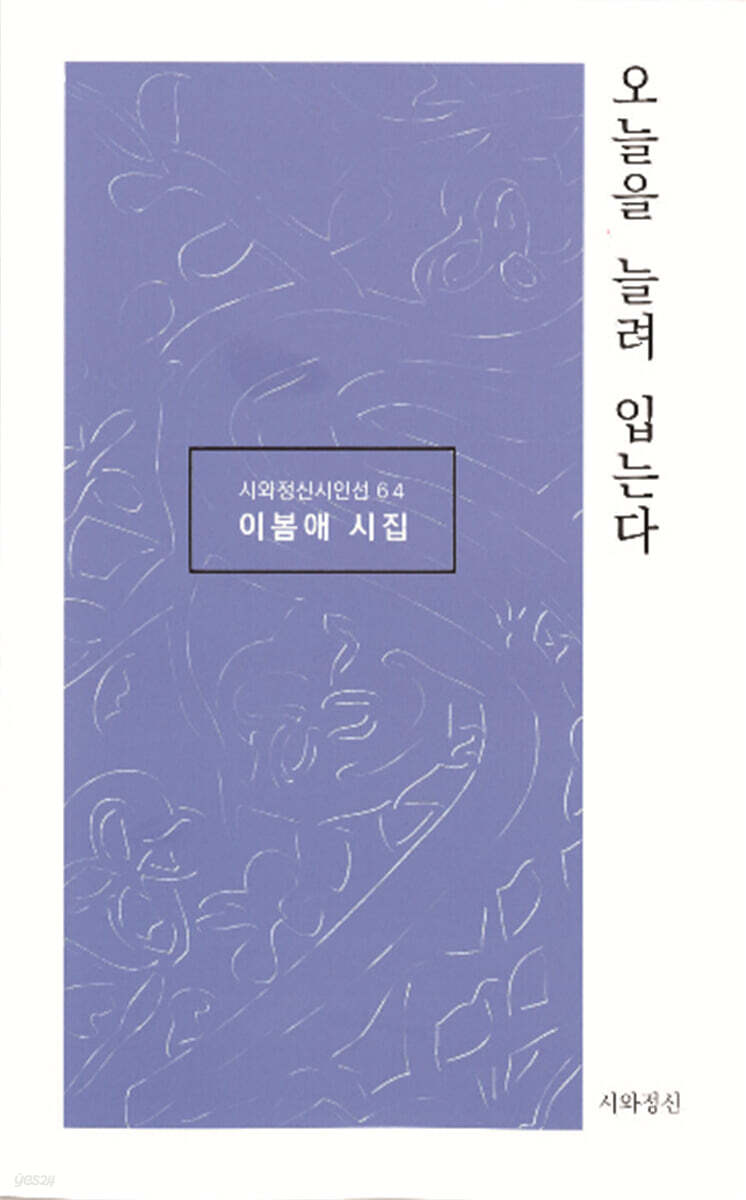 오늘을 늘려 입는다
